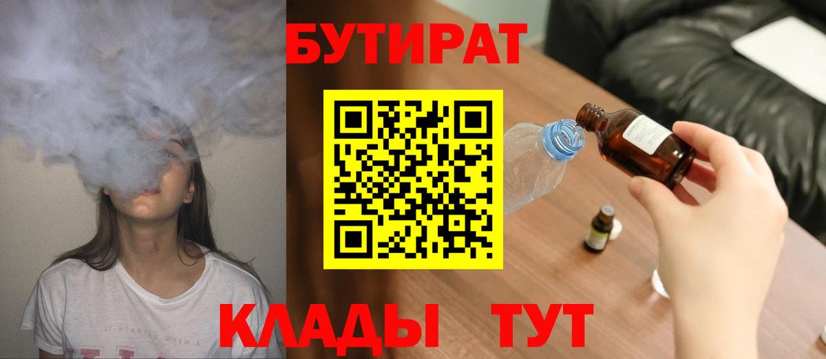 Бутират  Вход с VPN  Лобня  БУТИРАТ оксибутират 