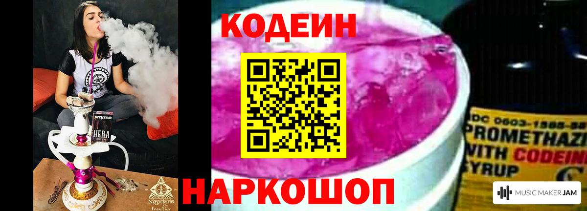 Кодеиновый сироп Lean Purple Drank  Кодеиновый сироп Lean Purple Drank  Вход с VPN  Лобня 