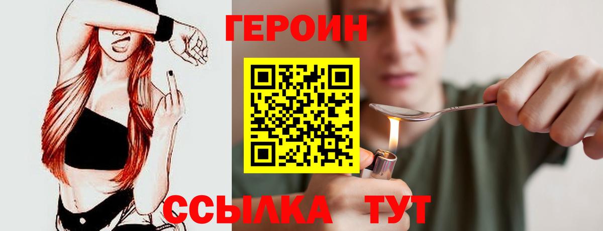 ГЕРОИН VHQ Лобня