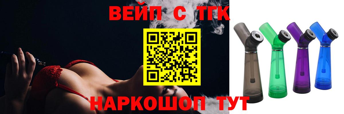 Дистиллят ТГК вейп с тгк Лобня